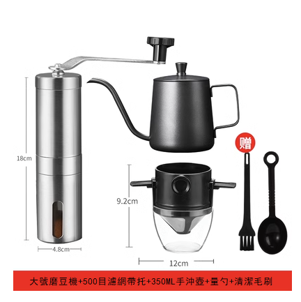 爆款不銹鋼手搖磨豆機(大號)+500目濾網帶托+350ML手沖壺+量勺+清潔毛刷