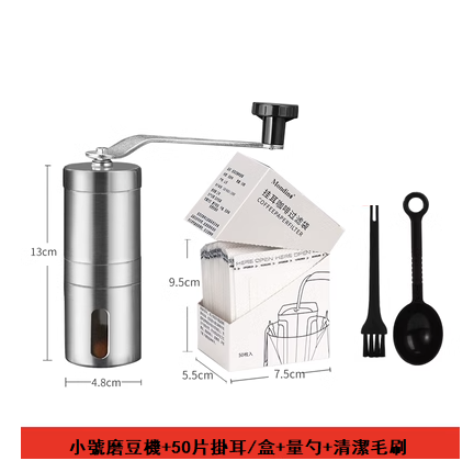 爆款不銹鋼手搖磨豆機(小號)+50片掛耳/盒+量勺+清潔毛刷