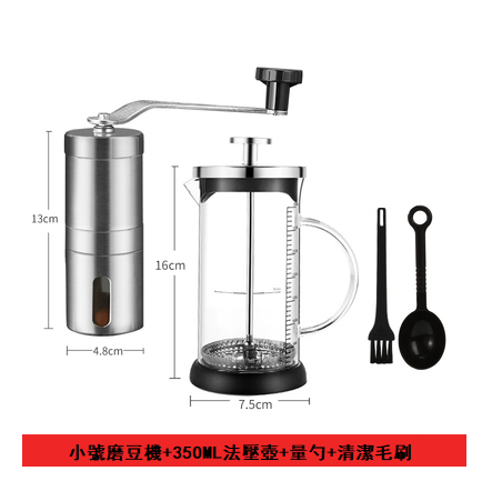 爆款不銹鋼手搖磨豆機(小號)+350ML法壓壺+量勺+清潔毛刷
