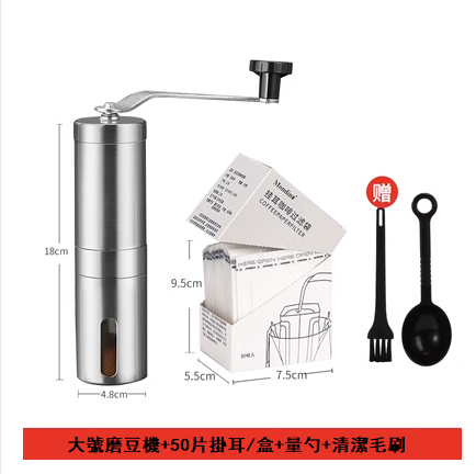爆款不銹鋼手搖磨豆機(大號)+50片掛耳/盒+量勺+清潔毛刷