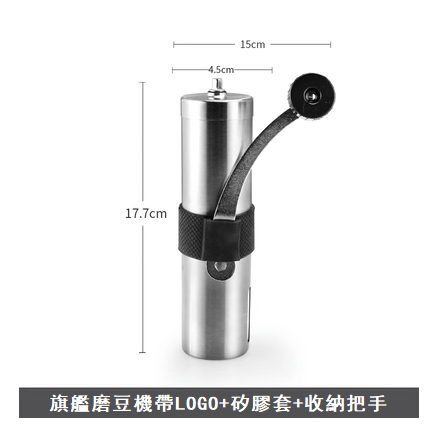 爆款旗艦磨豆機(不銹鋼) 帶LOGO+矽膠套+收納把手