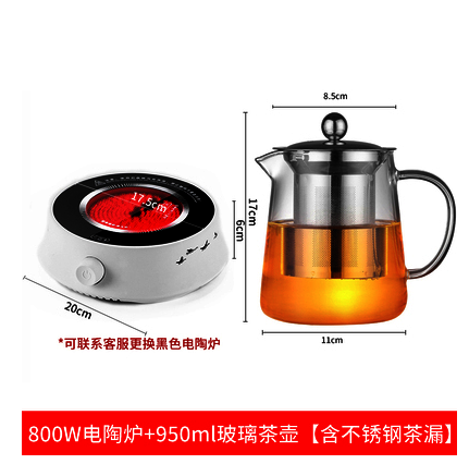 爆款800W白色電陶爐+950ml玻璃茶壺（含不銹鋼茶漏）