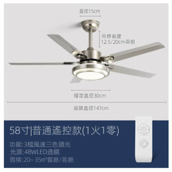 爆款家用大風力吊扇燈（A款不銹鋼58寸變光+遙控）