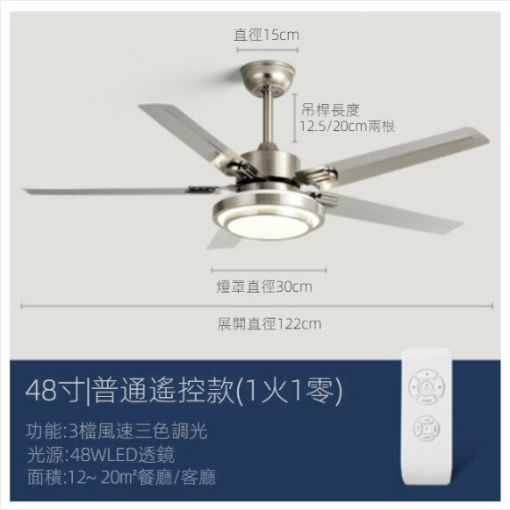 爆款家用大風力吊扇燈（A款不銹鋼48寸變光+遙控）