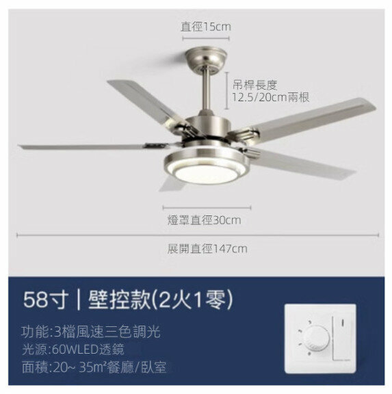 爆款家用大風力吊扇燈（A款不銹鋼58寸變光+壁控）