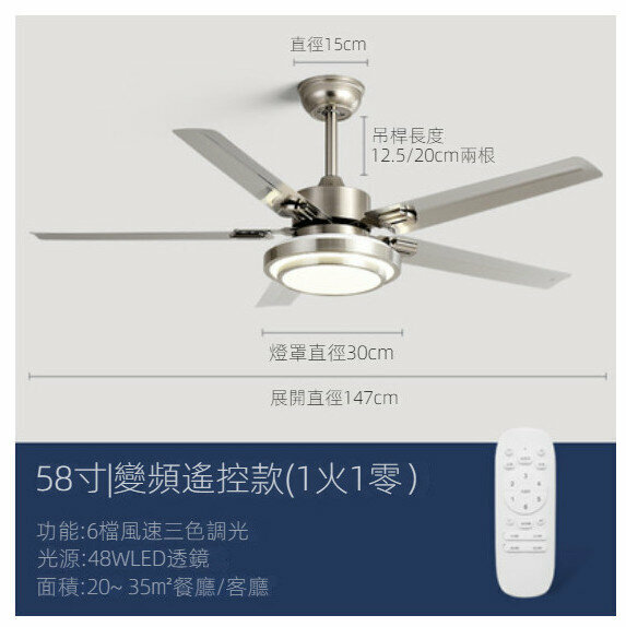 爆款家用大風力吊扇燈（A款不銹鋼58寸變光+變頻遙控）