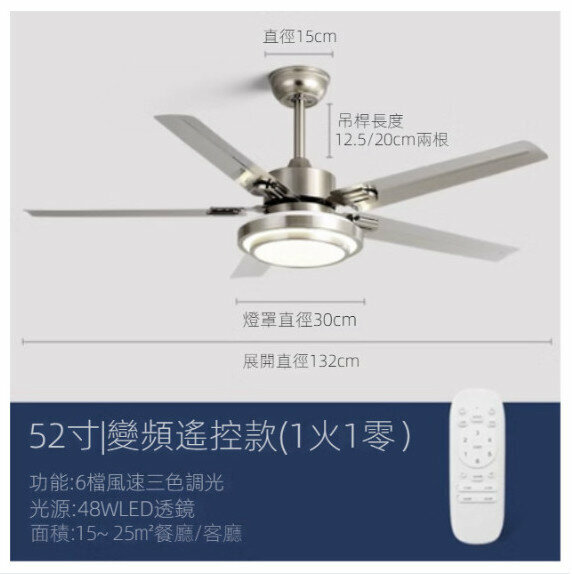 爆款家用大風力吊扇燈（A款不銹鋼52寸變光+變頻遙控）
