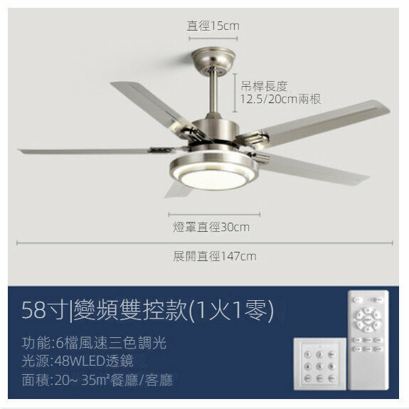 爆款家用大風力吊扇燈（A款不銹鋼58寸變光+變頻雙控）