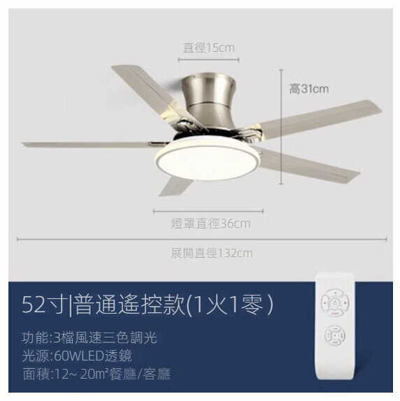 爆款家用吊扇燈【B款不銹鋼52寸變光+遙控（吸頂）】