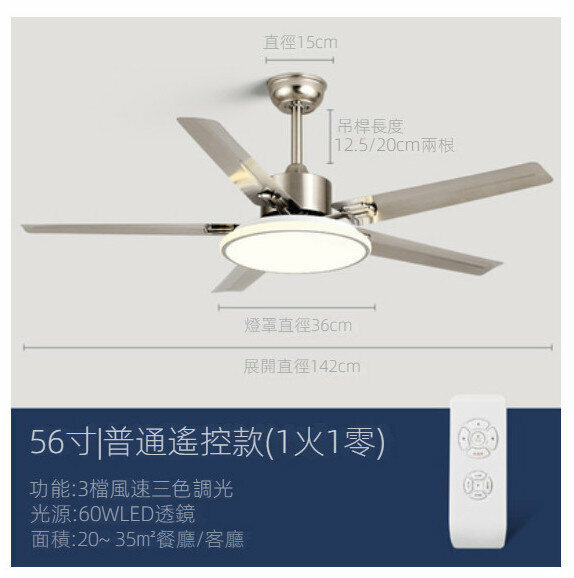 爆款家用吊扇燈（B款不銹鋼56寸變光+遙控）