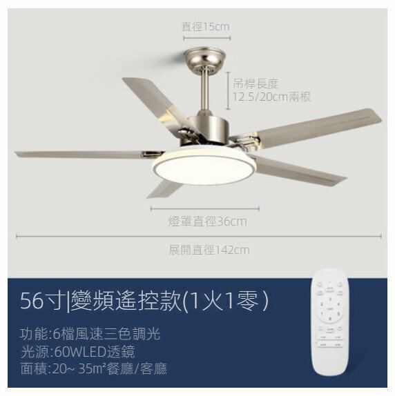 爆款家用吊扇燈（B款不銹鋼56寸變光+變頻遙控）