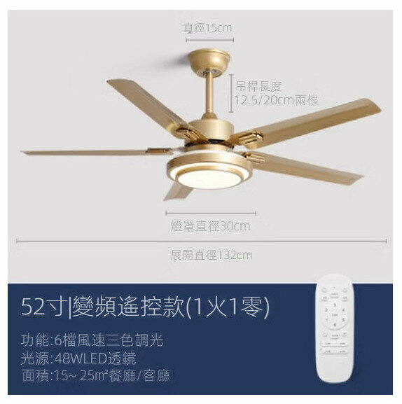 爆款家用吊扇燈（A款香檳金52寸變光+變頻遙控）