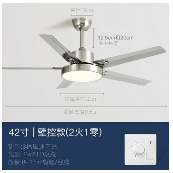 爆款家用吊扇燈（不銹鋼42寸+白光壁控）