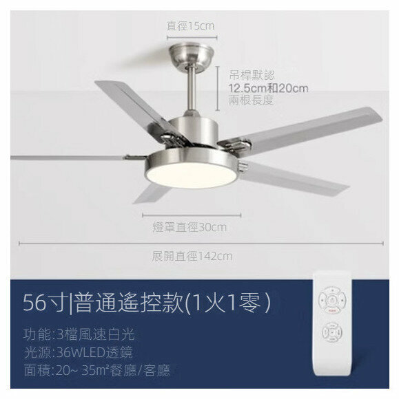 爆款家用吊扇燈（不銹鋼56寸+白光遙控）