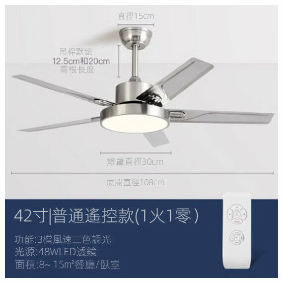 爆款家用吊扇燈（不銹鋼42寸+變光遙控）