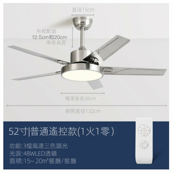 爆款家用吊扇燈（不銹鋼52寸+變光遙控）