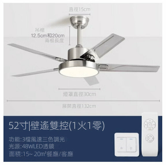 爆款家用吊扇燈（不銹鋼52寸+變光雙控）