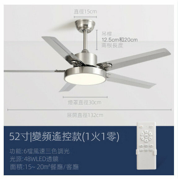 爆款家用吊扇燈（不銹鋼52寸+變光變頻遙控）