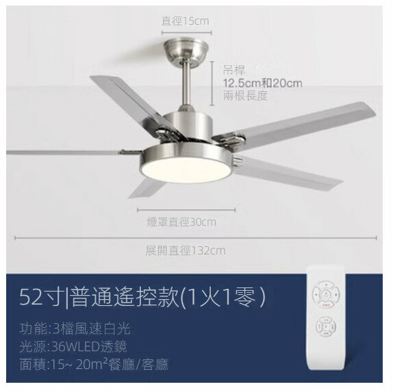 爆款家用吊扇燈（不銹鋼52寸+白光遙控）