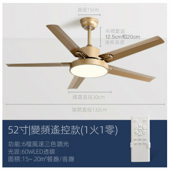 爆款家用吊扇燈（香檳金52寸+變光變頻遙控）