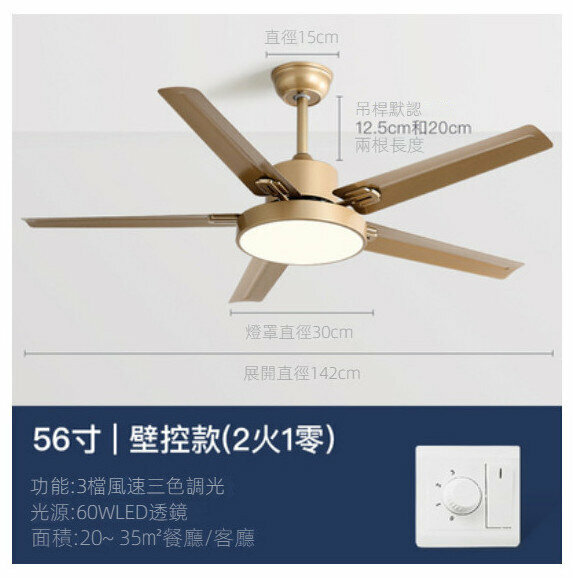爆款家用吊扇燈（香檳金56寸+變光壁控）