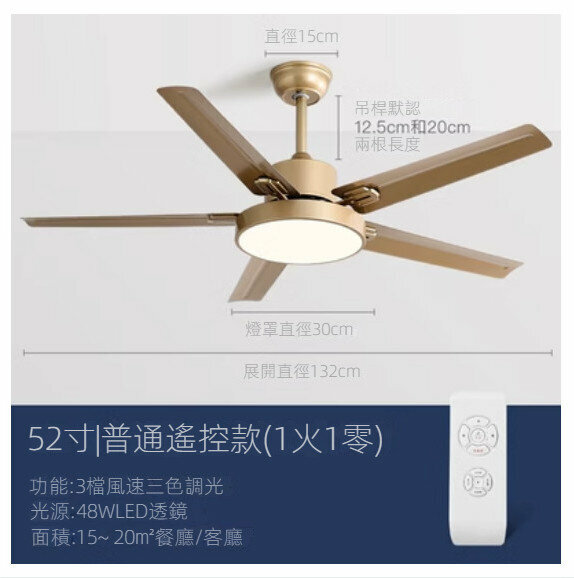 爆款家用吊扇燈（香檳金52寸+變光遙控）