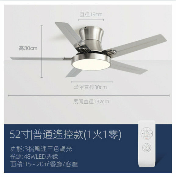 爆款家用吊扇燈（不銹鋼52寸+變光遙控【吸頂款】）