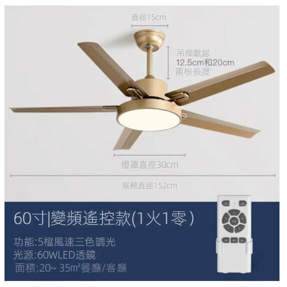 爆款家用吊扇燈（香檳金60寸+變光變頻遙控）