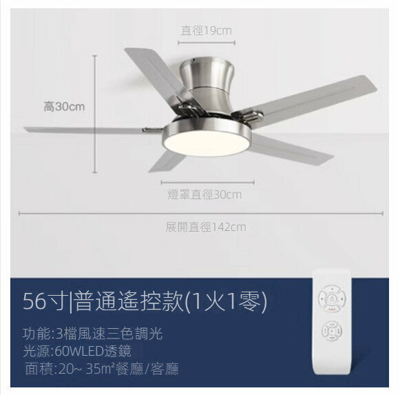 爆款家用吊扇燈（不銹鋼56寸+變光遙控【吸頂款】）