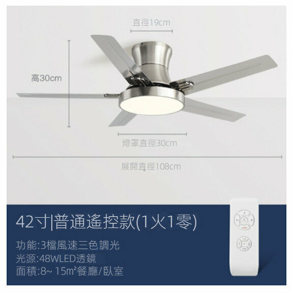 爆款家用吊扇燈（不銹鋼42寸+變光遙控【吸頂款】）
