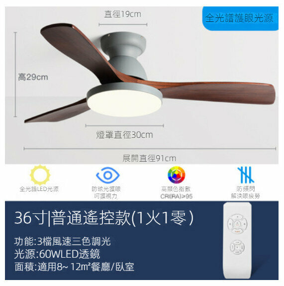 爆款家用小型實木吊扇燈（【灰色+紅木色】36寸+遙控【全光譜護眼光源】）