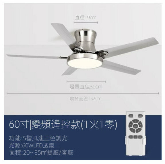 爆款家用吊扇燈（不銹鋼60寸+變頻遙控【吸頂款】）