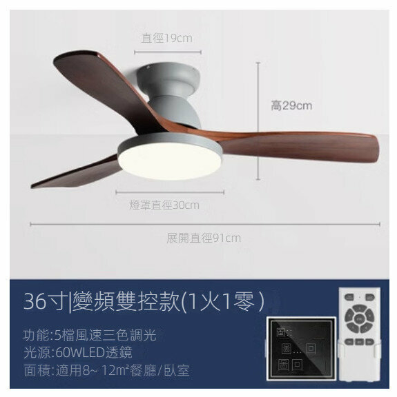 爆款家用小型實木吊扇燈（【灰色+紅木色】36寸+變頻雙控）