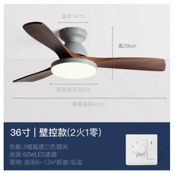 爆款家用小型實木吊扇燈（【灰色+紅木色】36寸+變頻遙控）