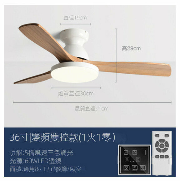 爆款家用小型實木吊扇燈（【白色+原木色】36寸+變頻雙控）