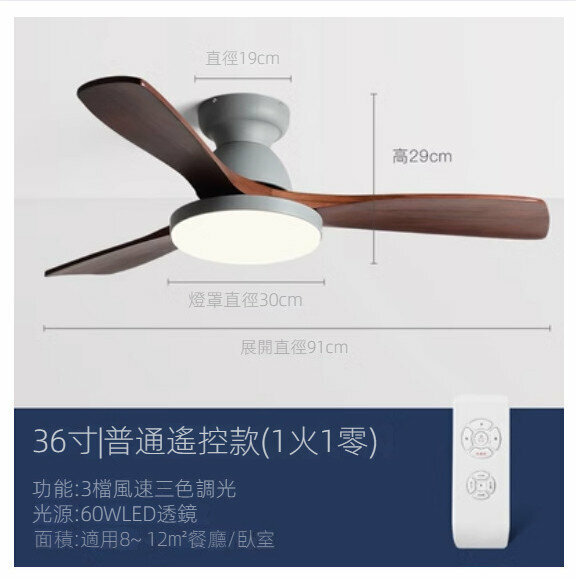 爆款家用小型實木吊扇燈（【灰色+紅木色】36寸+遙控）