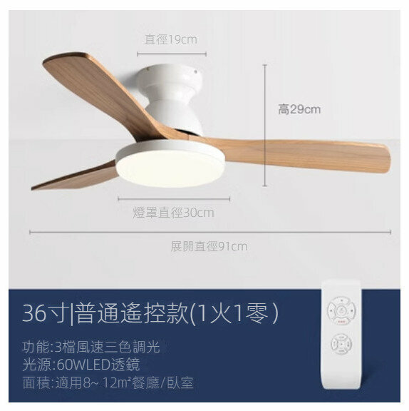 爆款家用小型實木吊扇燈（【白色+原木色】36寸+遙控）