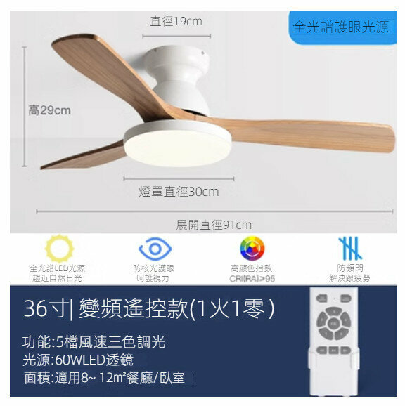 爆款家用小型實木吊扇燈（【白色+原木色】36寸+變頻遙控【全光譜護眼光源】）