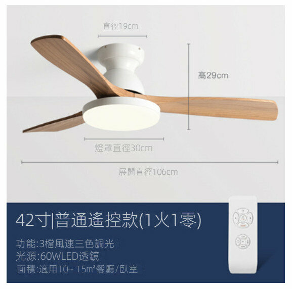 爆款家用小型實木吊扇燈（【白色+原木色】42寸+遙控）