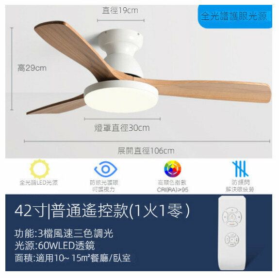爆款家用小型實木吊扇燈（【白色+原木色】42寸+遙控【全光譜護眼光源】）