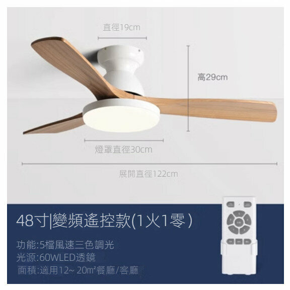 爆款家用小型實木吊扇燈（【白色+原木色】48寸+變頻遙控）
