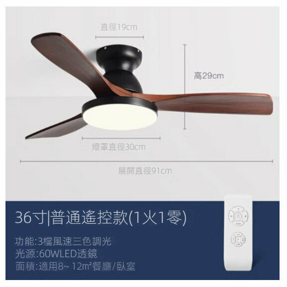 爆款家用小型實木吊扇燈（【黑色+紅木色】36寸+遙控）