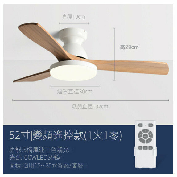 爆款家用小型實木吊扇燈（【白色+原木色】52寸+變頻遙控）