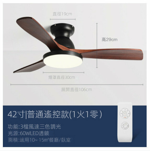 爆款家用小型實木吊扇燈（【黑色+紅木色】42寸+遙控）