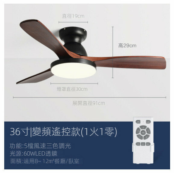爆款家用小型實木吊扇燈（【黑色+紅木色】36寸+變頻遙控）