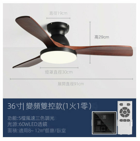 爆款家用小型實木吊扇燈（【黑色+紅木色】36寸+變頻雙控）