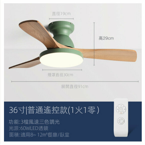 爆款家用小型實木吊扇燈（【綠色+原木色】36寸+遙控）