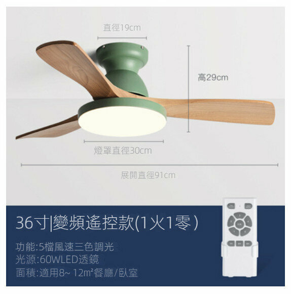 爆款家用小型實木吊扇燈（【綠色+原木色】36寸+變頻遙控）