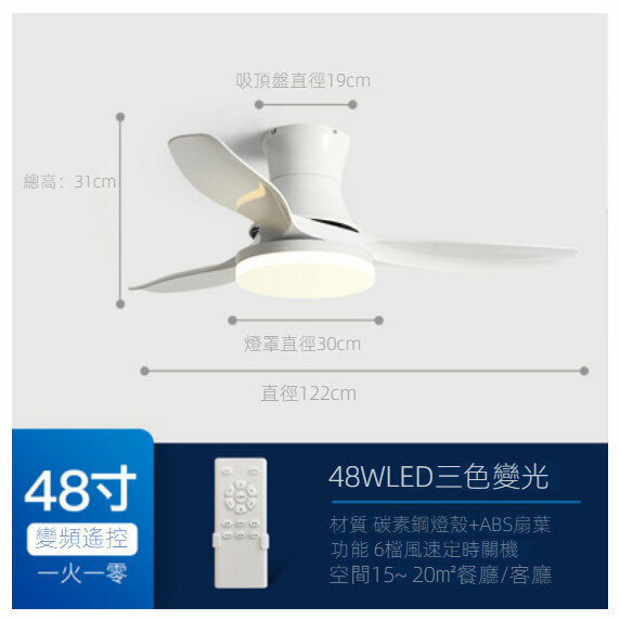 爆款餐廳客廳吸頂吊扇燈（白色48寸+變光48W+遙控【變頻節能款】）
