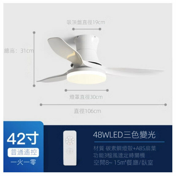 爆款餐廳客廳吸頂吊扇燈（白色42寸+變光48W+遙控）